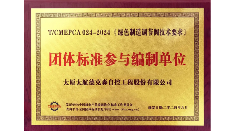 傳承軍工基因 助力行業(yè)發(fā)展&mdash;&mdash;太航德克森不斷踐行企業(yè)使命，又一起草標(biāo)準(zhǔn)發(fā)布